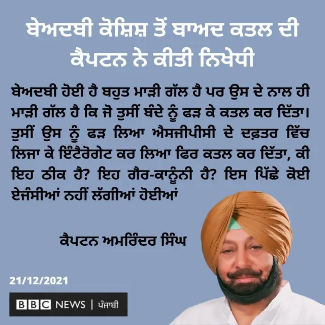 ਕੈਪਟਨ ਅਮਰਿੰਦਰ ਸਿੰਘ