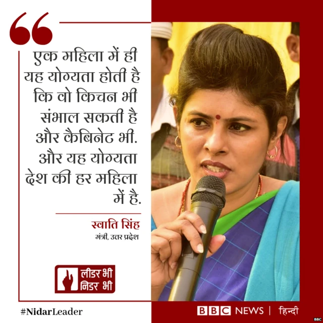 स्वाति सिंह