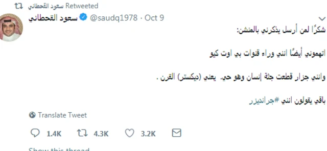 تغريدة للقحطاني