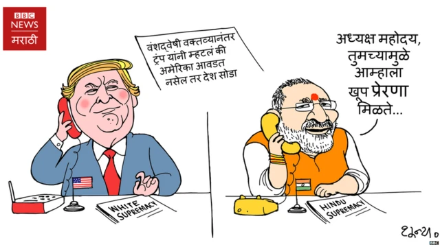 डोनाल्ड ट्रंप, गिरीराज सिंह
