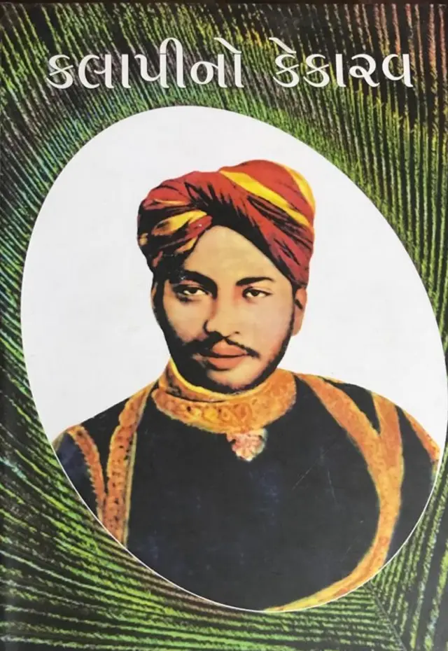 કલાપીનો કેકારવ પુસ્તકનું મુખપૃષ્ઠ