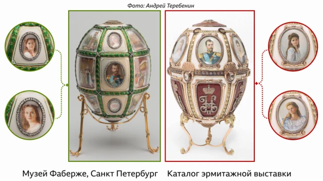 Экспонаты в Эрмитаже и Музее Фаберже