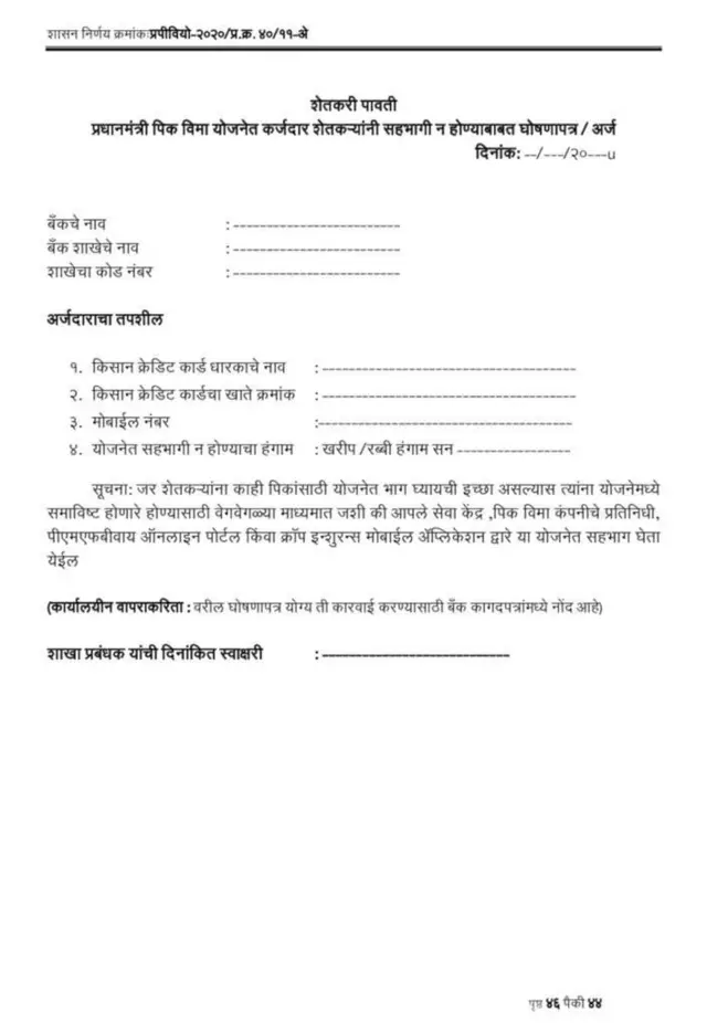 शेतकरी पावती