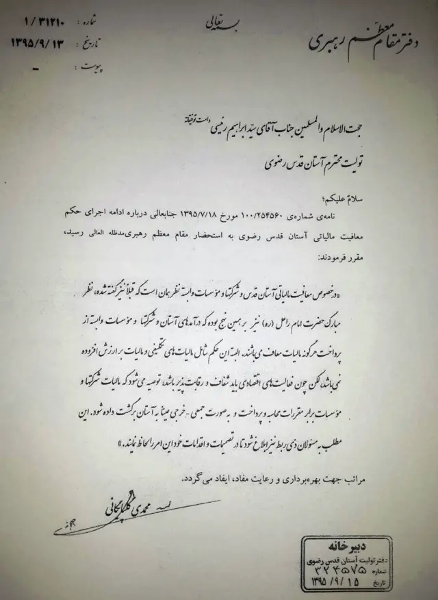 نامه رهبر ایران در مورد مالیات آستان قدس رضوی