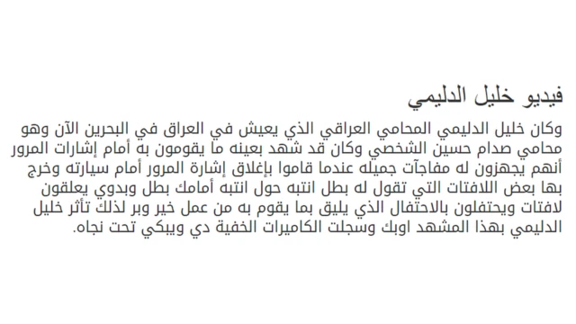 مقالة على موقع نبأ خام عن خليل الديلمي