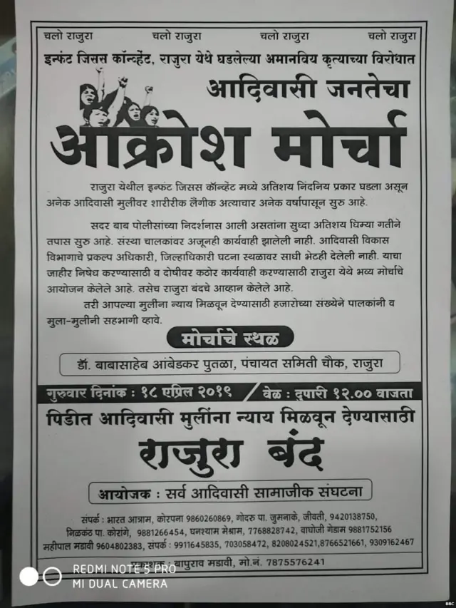 आदिवासी समाजानं 18 एप्रिलला राजुरा बंदची हाक दिली आहे.