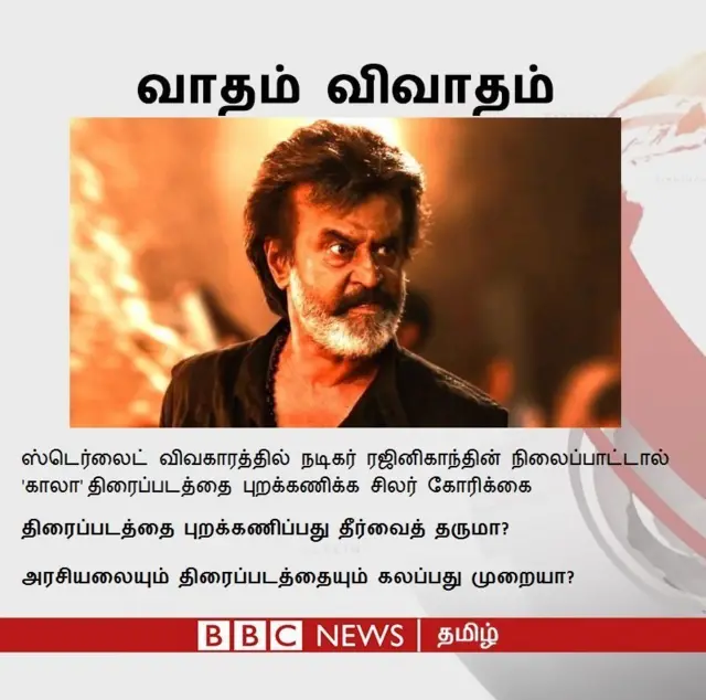 காலா அரசியல்