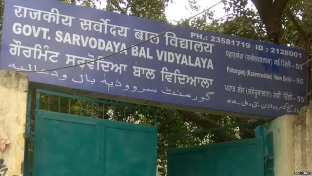 सर्वोदय बाल विद्यालय