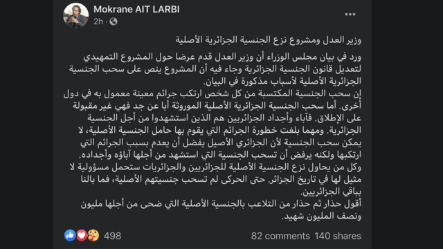 تدوينة المحامي "مقران آيت العربي" على صفحته على فيسبوك