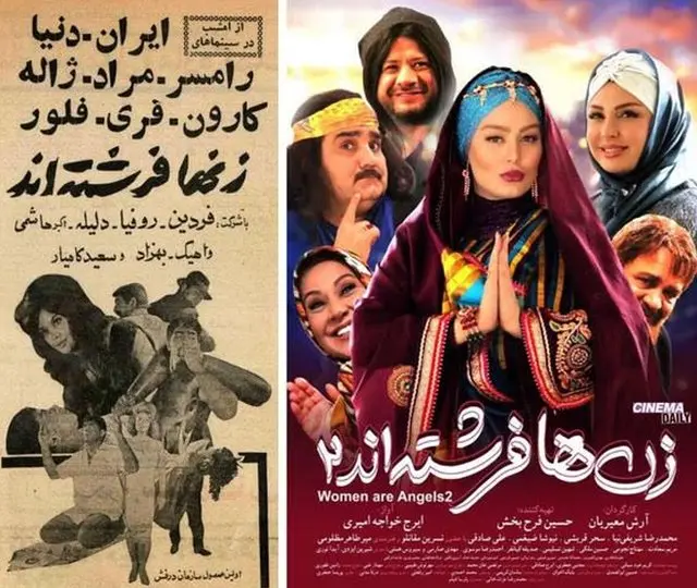 زن ها فرشته اند، بعد ۵۷ سال