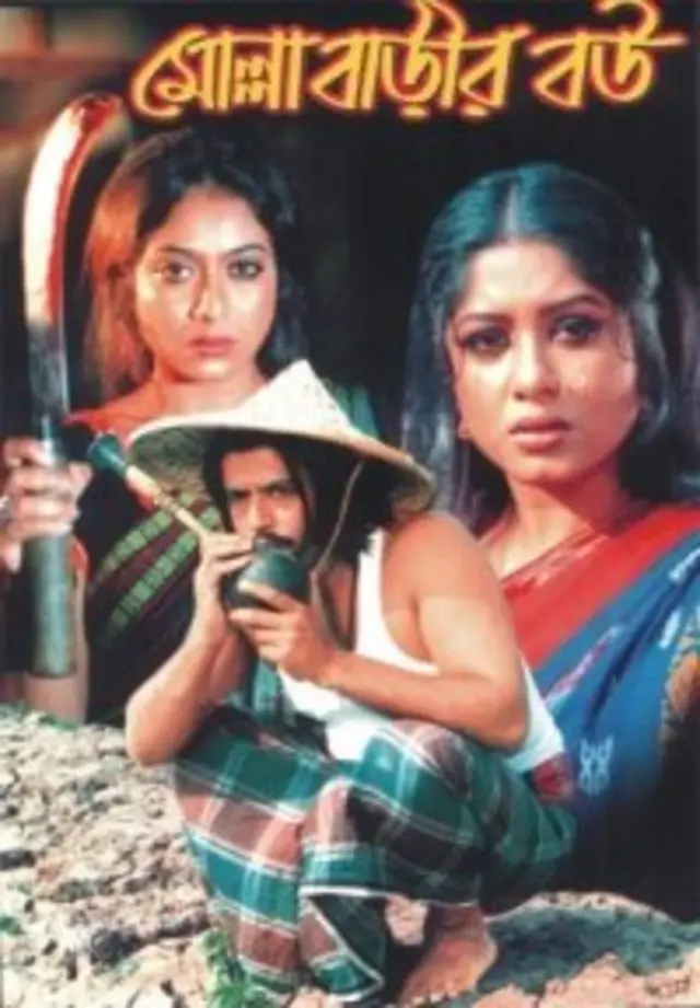 মোল্লা বাড়ীর বউ সিনেমার পোষ্টার