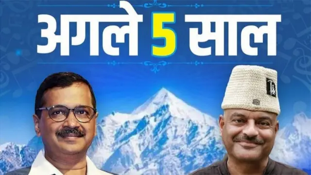 અરવિંદ કેજરીવાલની આપ કરી શકશે ઉત્તરાખંડના રાજકારણમાં પગપેસારો?