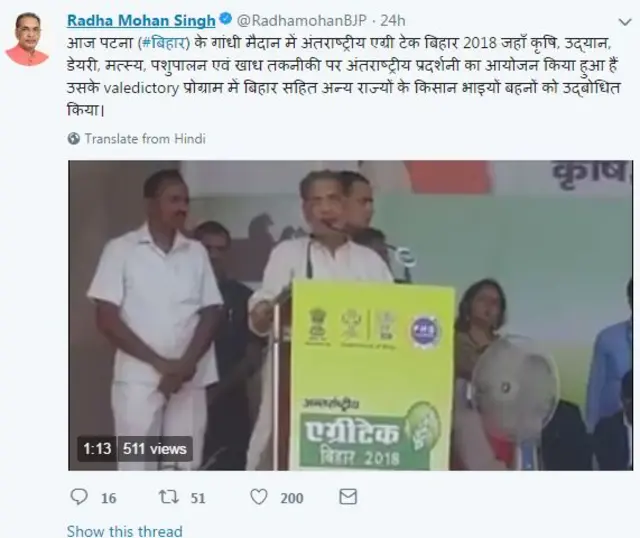 राधामोहन सिंह