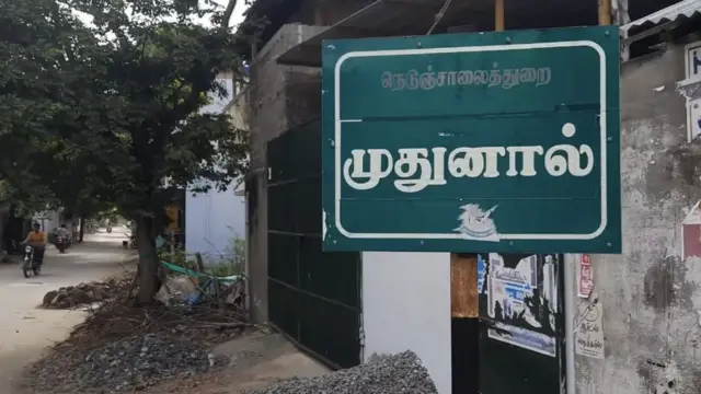 முதுனால்