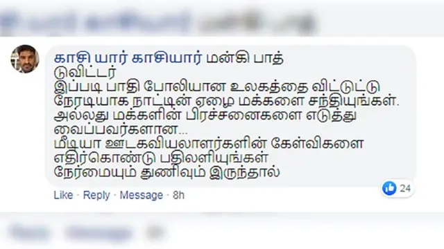 பிரதமர் மோதி அறிவிப்பு: "போகாதே... போகாதே" - நெஞ்சுருக வைக்கும் ட்விட்டர்வாசிகள்