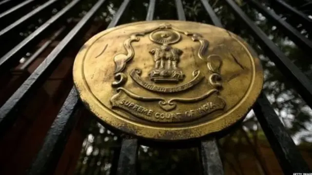 ਸੁਪਰੀਮ ਕੋਰਟ