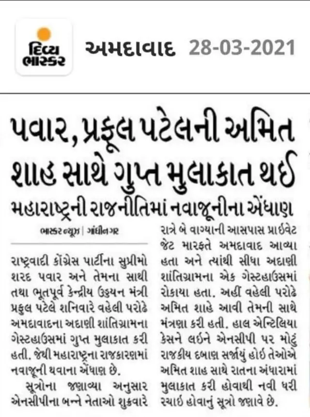 अमित शहा, शरद पवार, भाजप, राष्ट्रवादी