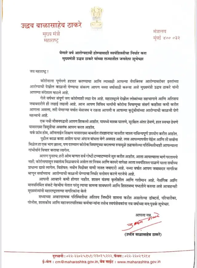 उद्धव ठाकरे यांनी लिहिलेलं पत्र