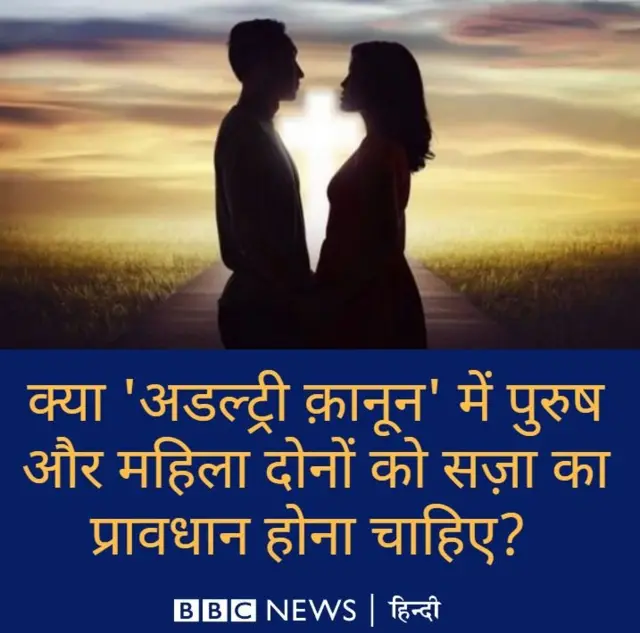 अडल्ट्री क़ानून