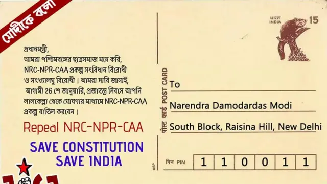 প্রধানমন্ত্রী মোদিকে পাঠানো অসংখ্য পোস্টকার্ডের একটি নমুনা
