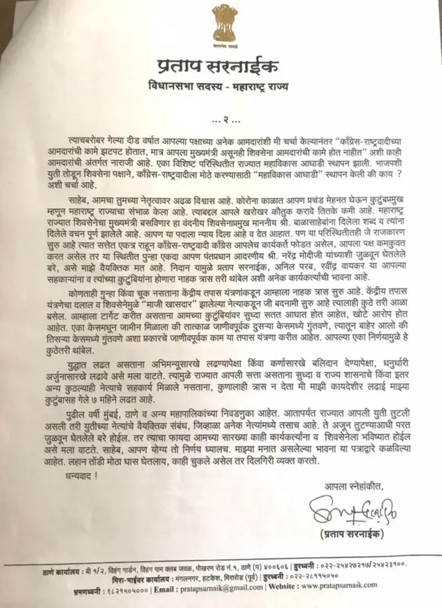 प्रताप सरनाईक यांचे पत्र