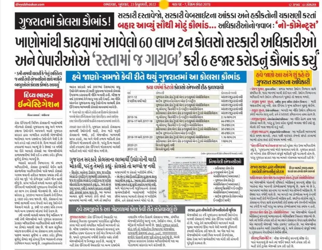 દિવ્ય ભાસ્કર અખબારની કૉપી