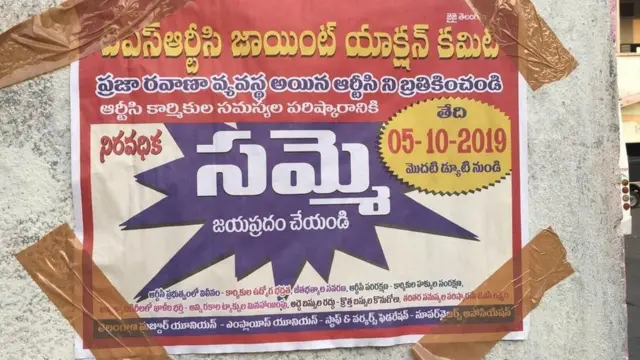 టీఎస్ ఆర్టీసీ సమ్మె