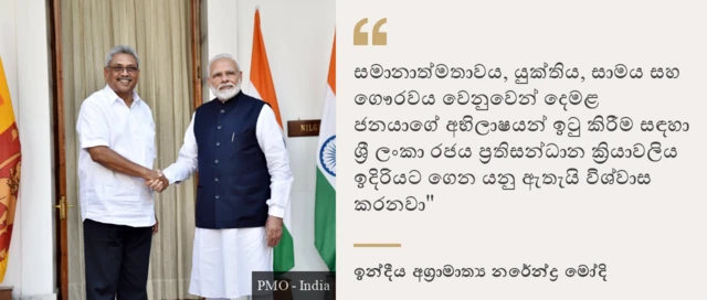 ගෝඨාභය ඉන්දීය සංචාරය: