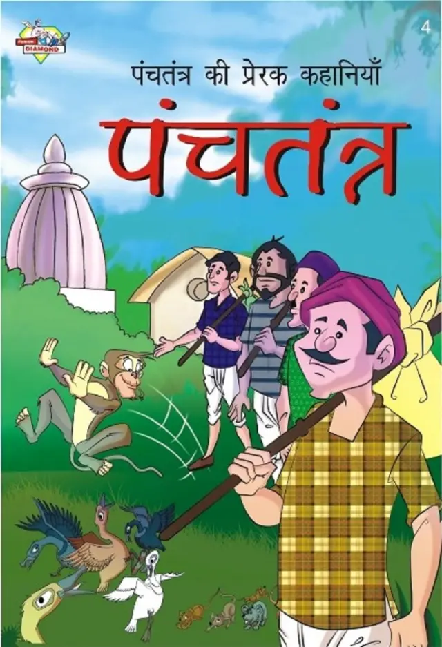 पंचतंत्र कथाएं