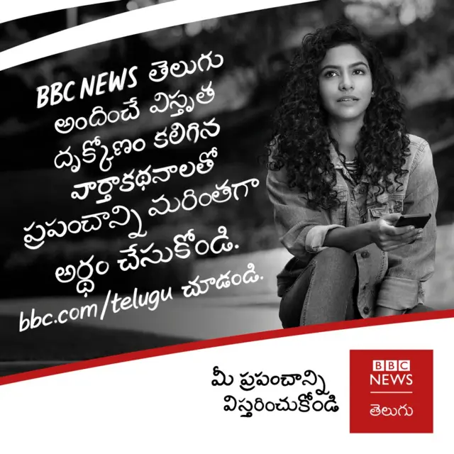 బీబీసీ తెలుగు 2023