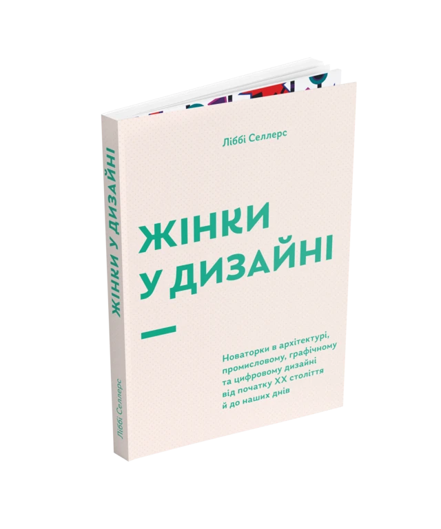 Жінки у дизайні