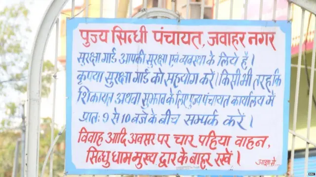 ઉદયપુરના સિંધુ ધામના દરવાજા પરનું બોર્ડ