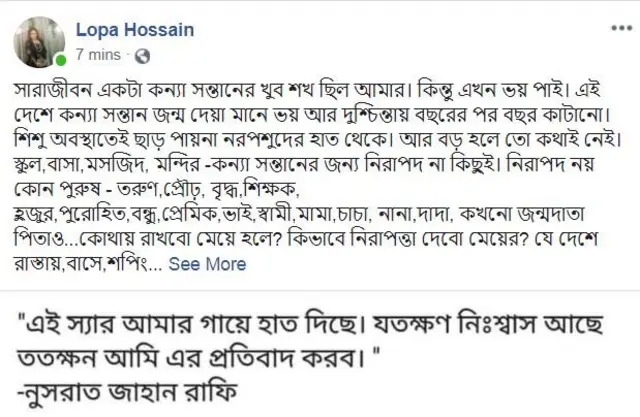 লোপা হোসেইনের স্ট্যাটাস