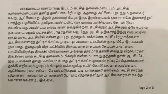 ரஜினிகாந்த்: "நான் முதல்வர் ஆக விரும்பவில்லை" - Rajini Full Speech