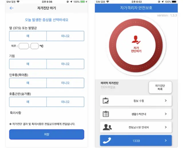 자가격리 안전보호 앱
