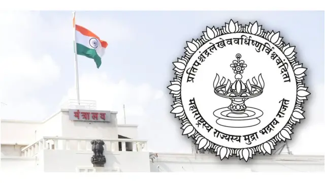 महाराष्ट्र मंत्रालय