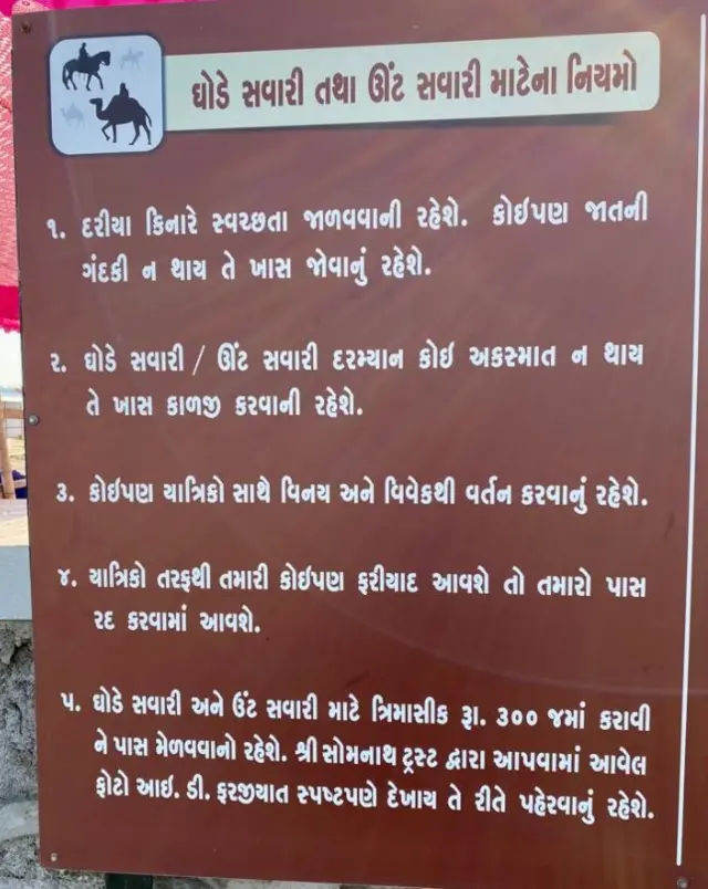 સોમનાથ
