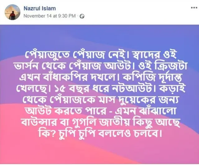 নজরুল ইসলামের স্ট্যাটাস
