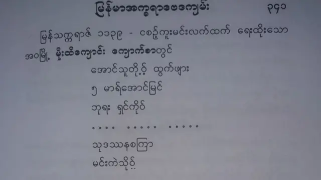 မိုးထိကျောင်းကျောက်စာမှာ အောက်မြစ်ကို အစက် ၂ စက်နဲ့ရေးသားခဲ့