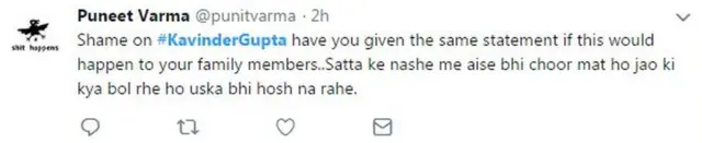 కవీందర్ గుప్తాను చూసి సిగ్గుపడుతున్నా.