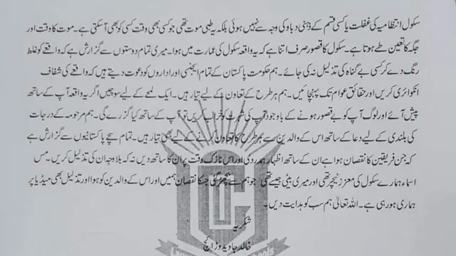 سکول کے بیان کا عکس