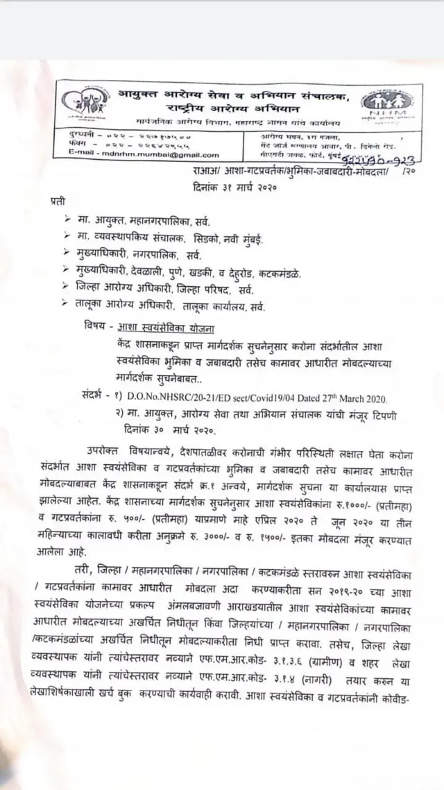 आशा वर्कर्सच्या मानधनाबाबतचा सरकारचा निर्णय