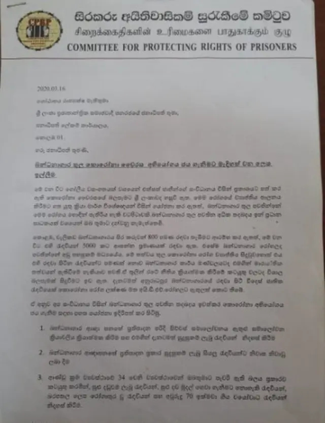 සිරකරු අයිතිවාසිකම් සුරැකීමේ කමිටුවේ ලිපිය
