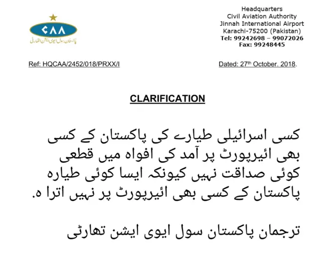 پاکستان هوايي چلند