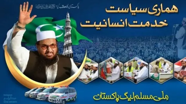 ملي مسلم لیګ