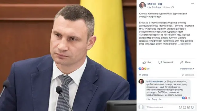 Кличко гаряча вода