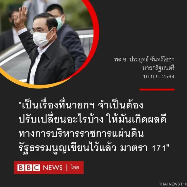 คำพูดนายกฯ