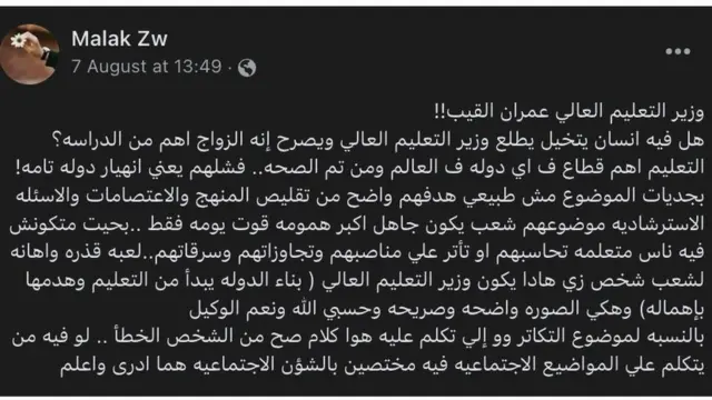 اعتبر ليبيون أن ما قاله الوزير محاولة من السلطات لجعل الشعب الليبي "جاهلا وأكبر همومه قوت يومه فقط"