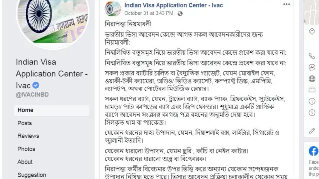 ভারতীয় ভিসা আবেদন কেন্দ্রের ঘোষণা