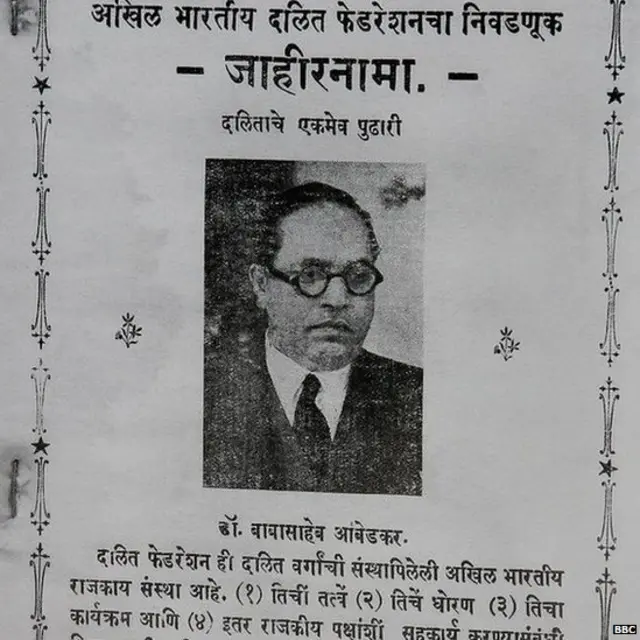 ਡਾ. ਅੰਬੇਡਦਕਰ ਵੱਲੋਂ ਬਣਾਈ ਗਈ ਪਾਰਟੀ ਦੇ ਚੋਣ ਮੈਨੀਫੈਸਟੋ ਦੀ ਤਸਵੀਰ